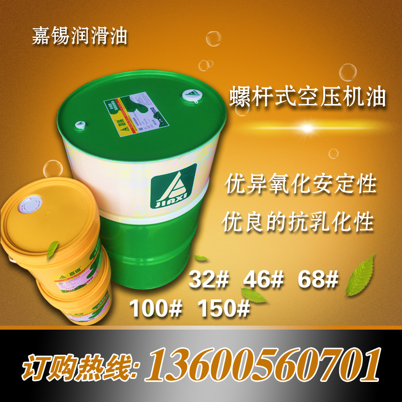 螺桿式壓縮機(jī)油