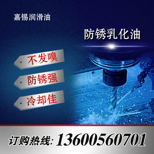 防銹乳化油